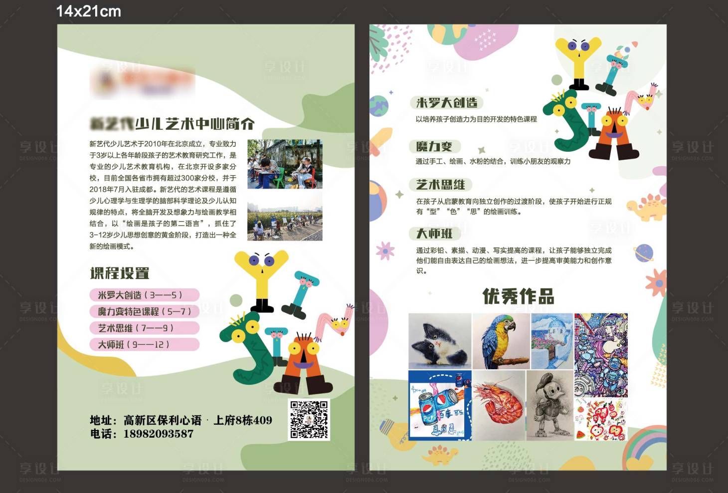 源文件下載【享設(shè)計(jì)】搜索編號(hào)：38780020433452196【美術(shù)單頁(yè)】