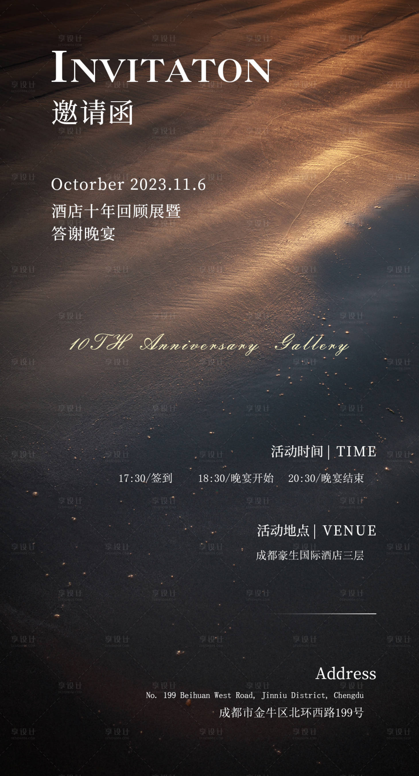 源文件下載【享設計】搜索編號：76960020295987077【酒店晚會邀請函】