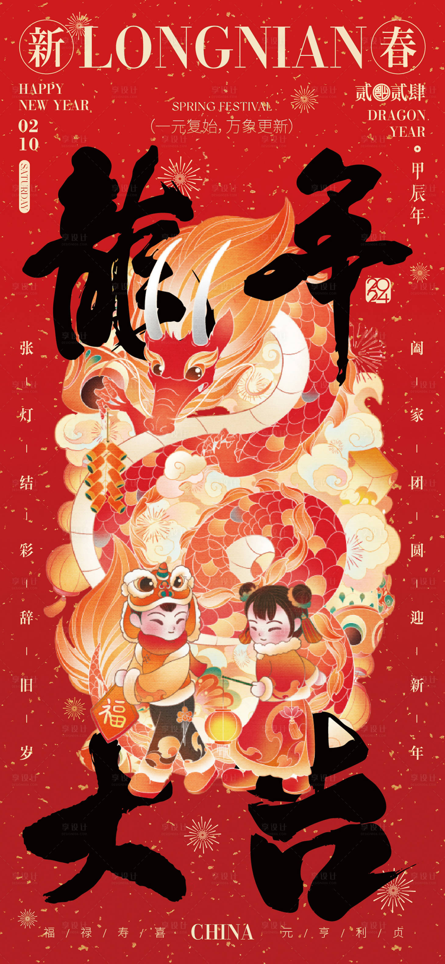 源文件下载【龙年新年大吉海报】编号：10480020638747537