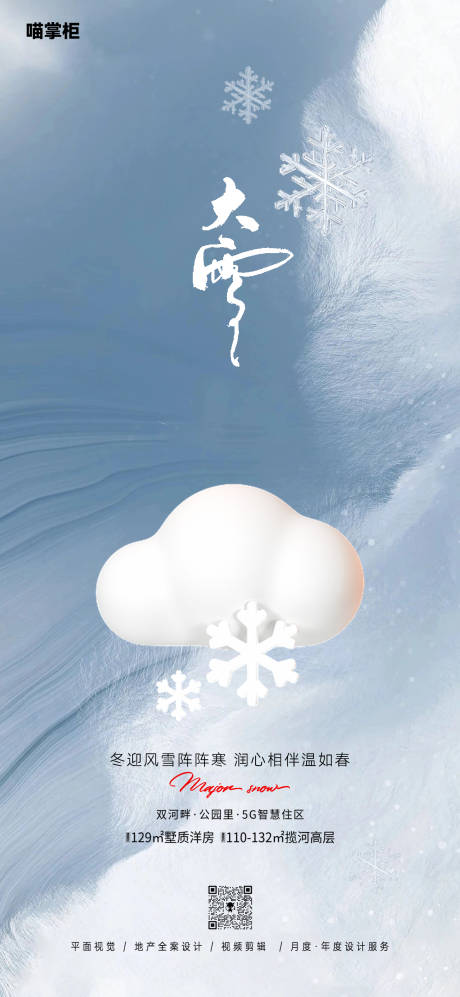 源文件下载【享设计】搜索编号：10430020605914838【大雪节气海报】