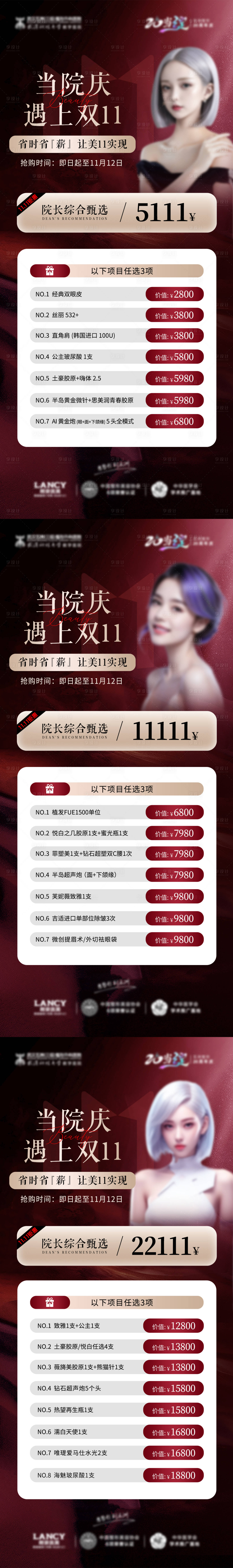 源文件下載【享設計】搜索編號：23910020295572349【院慶雙11活動海報】