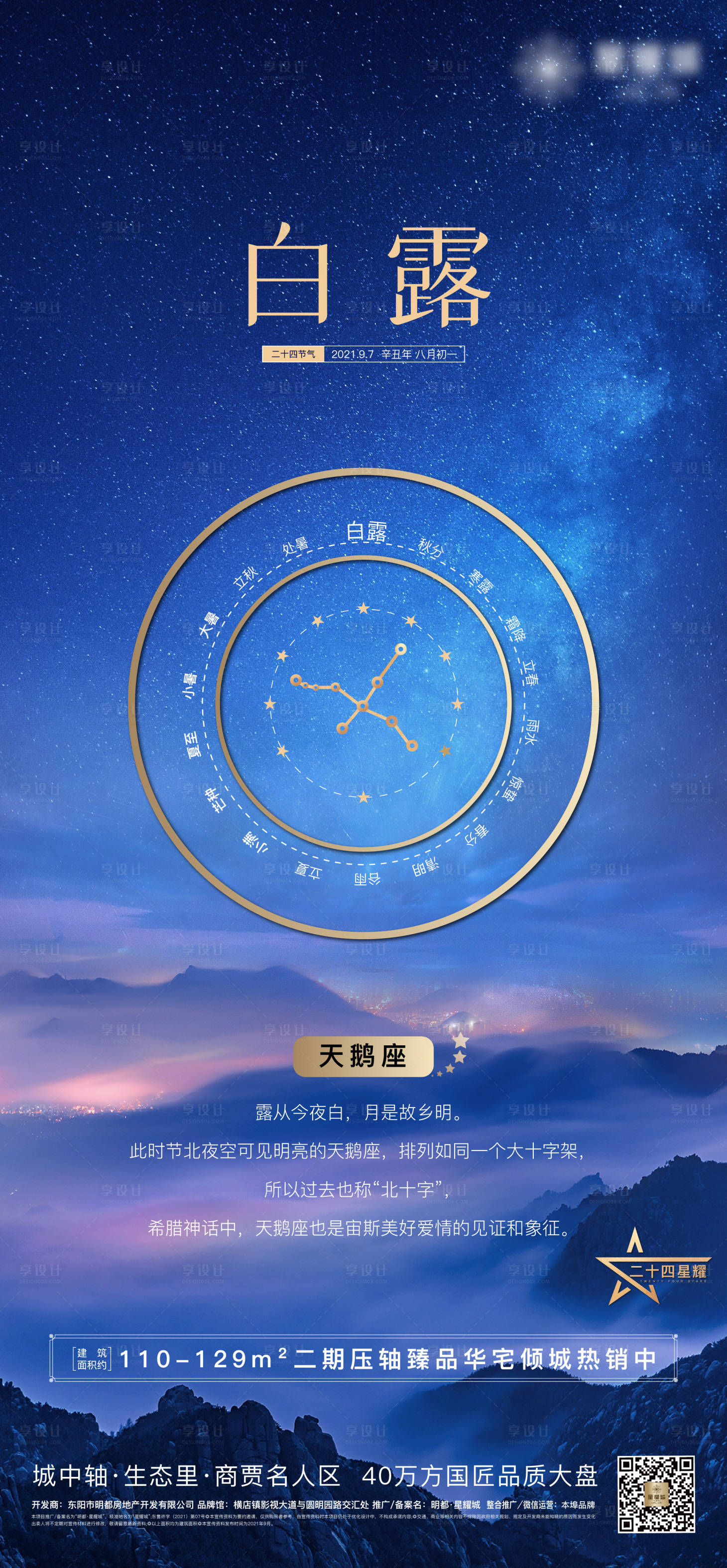 源文件下载【白鹭节气】编号：33460020508294882