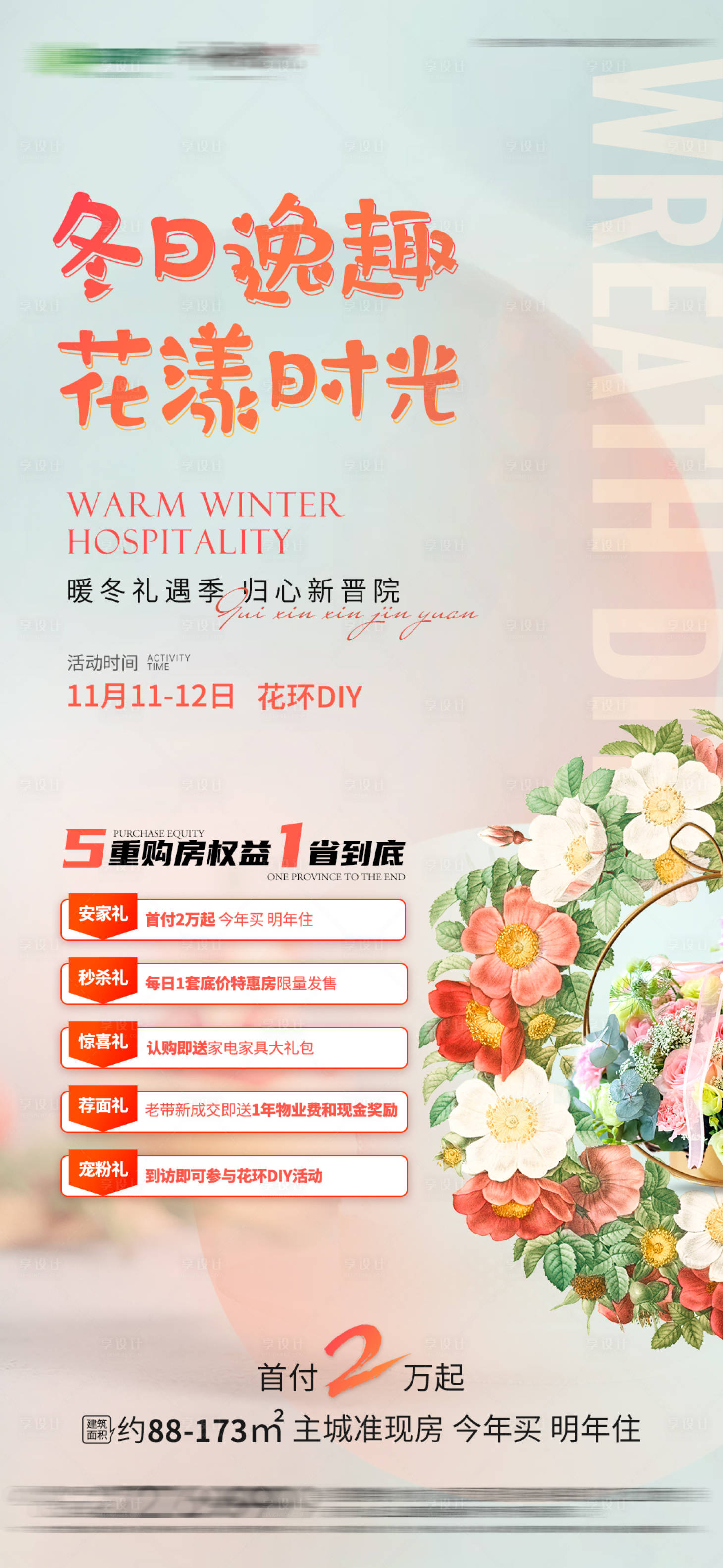 源文件下载【享设计】搜索编号：81850020302358994【地产活动海报】