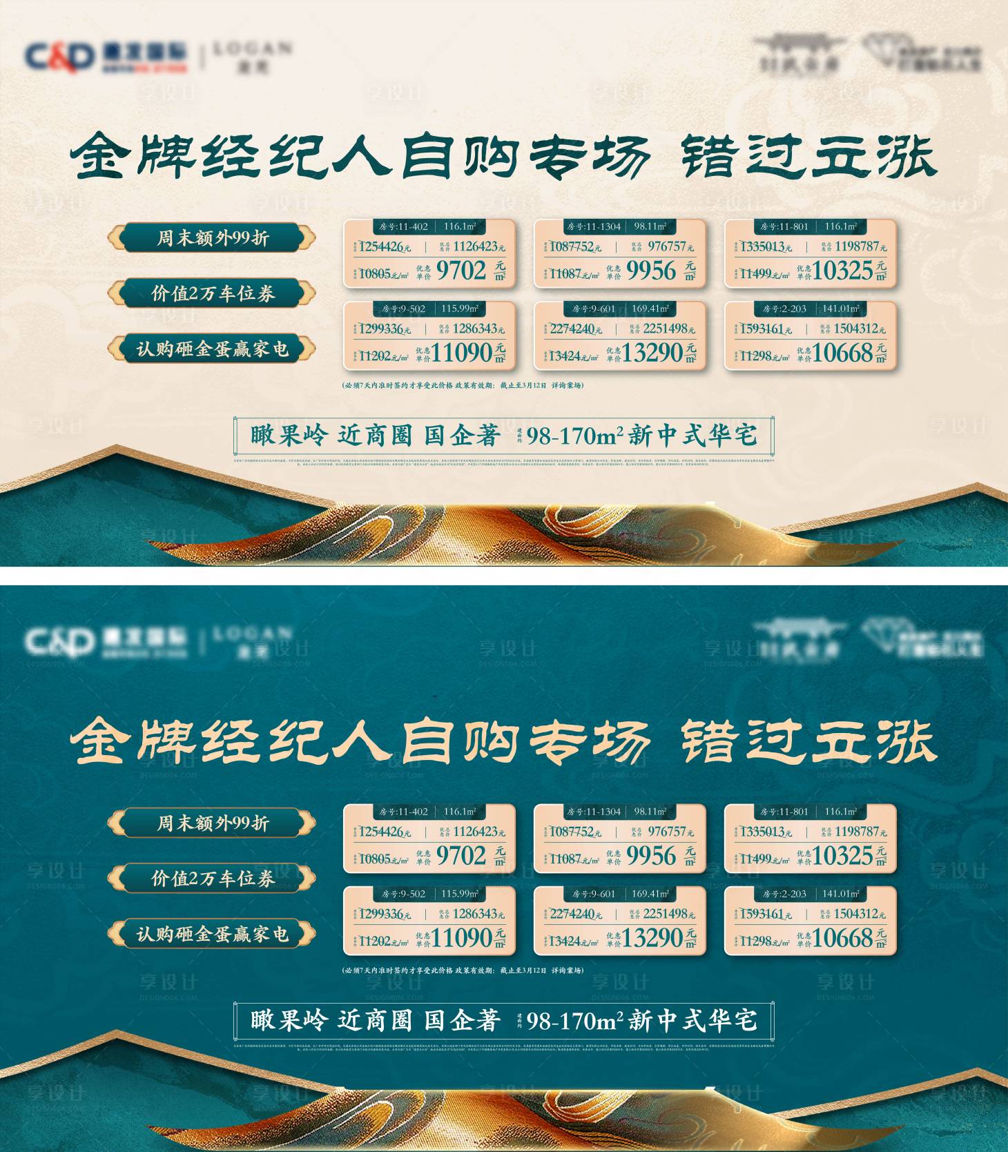 源文件下载【中式热销特价房】编号：36240020141424730