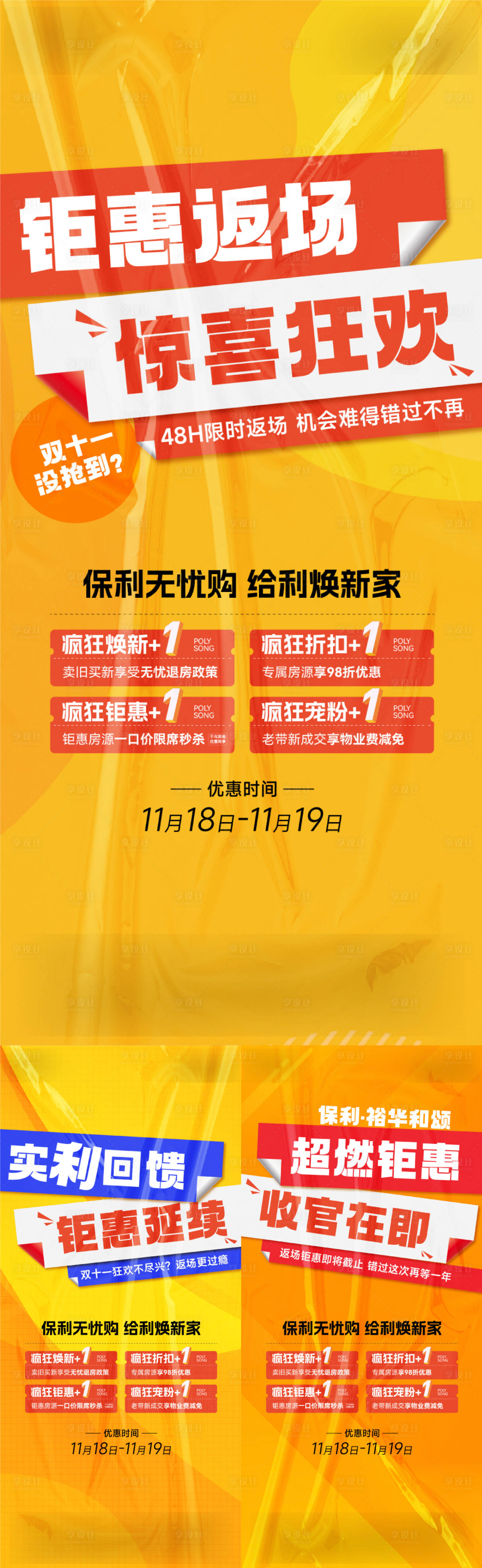 源文件下載【享設計】搜索編號：49630020465046584【鉅惠返場活動海報】