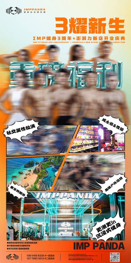 源文件下载【健身房开业周年庆海报】编号：41570020152173891