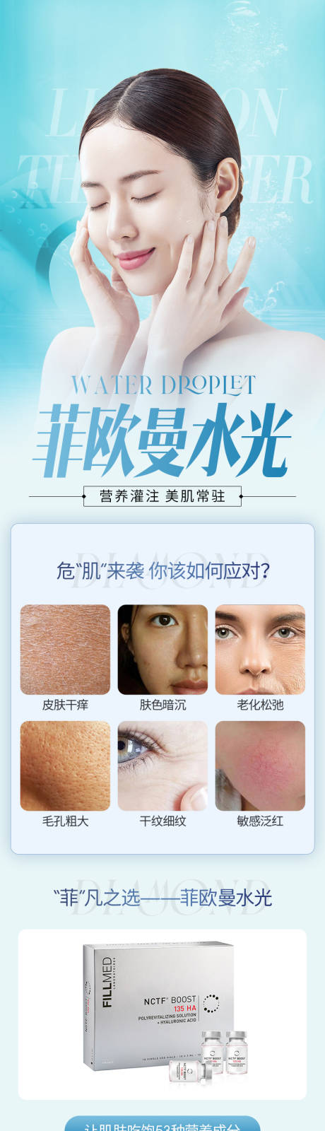 源文件下载【享设计】搜索编号：68470020137188999【医美非欧蔓详情页】