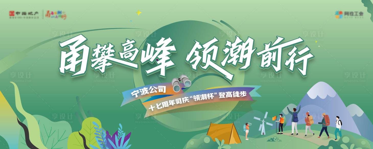 源文件下载【享设计】搜索编号：19910020645823804【徒步团建kv（EPS用AI打开）】