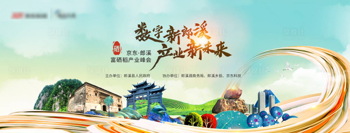 源文件下载【享设计】搜索编号：46920020647145164【产业峰会主视觉背景板】