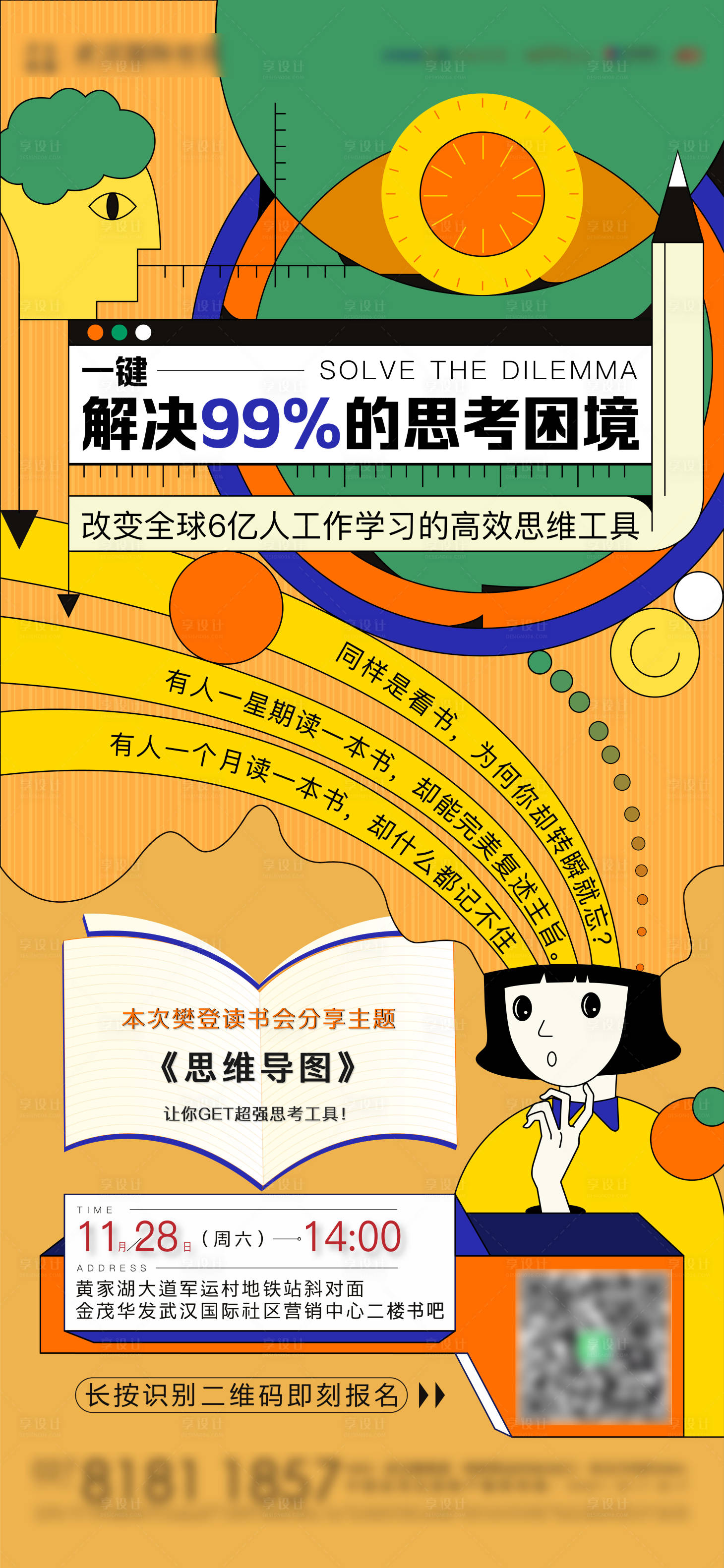 源文件下載【享設計】搜索編號：61880020252469271【讀書會活動海報】