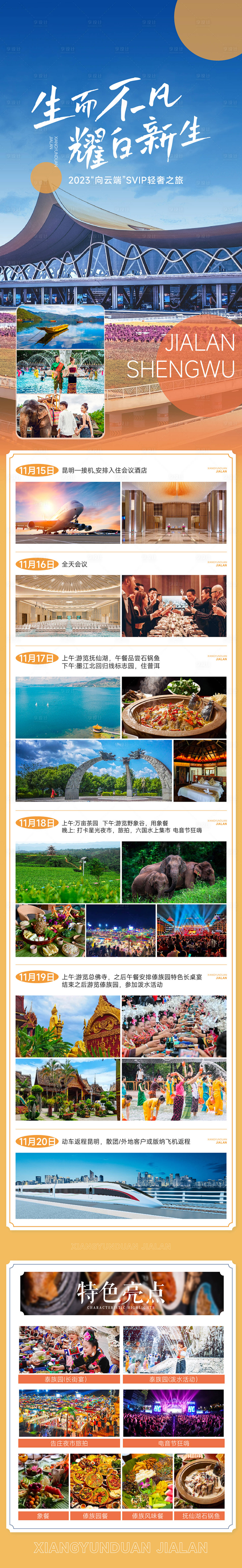 源文件下载【泰国旅游长图】编号：57820020594625667