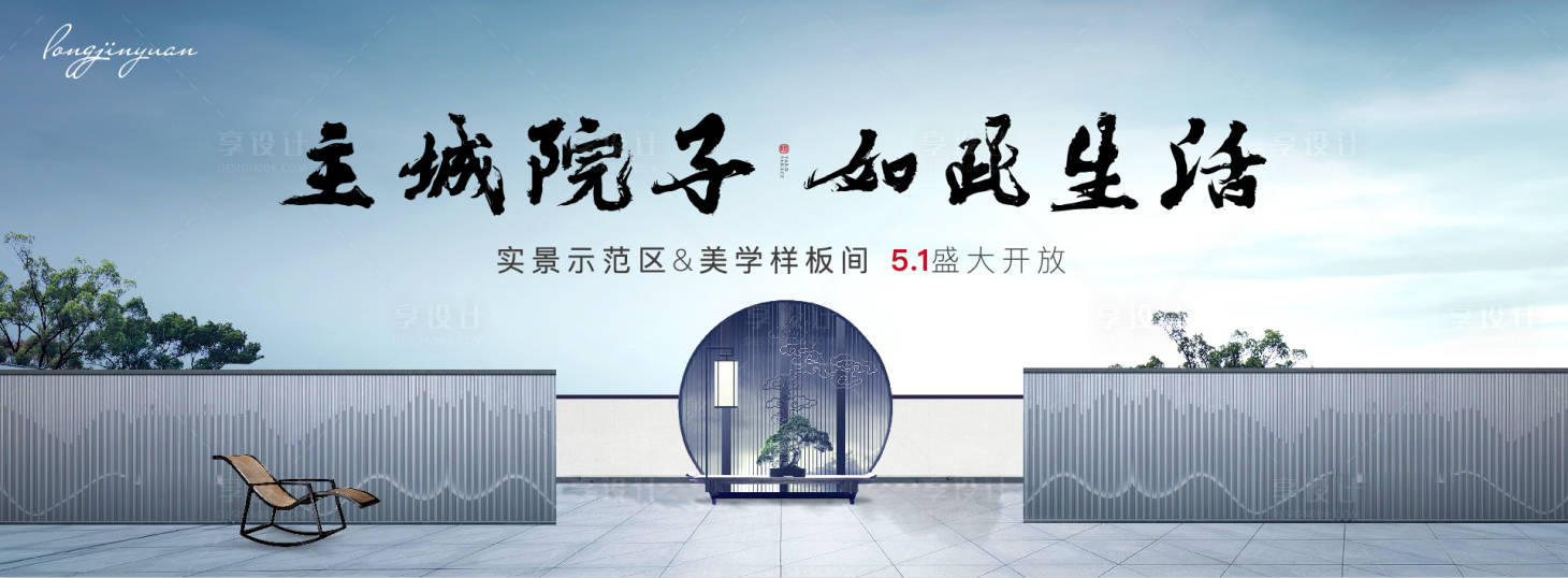 源文件下載【享設計】搜索編號：56650020135159656【院子主畫面】