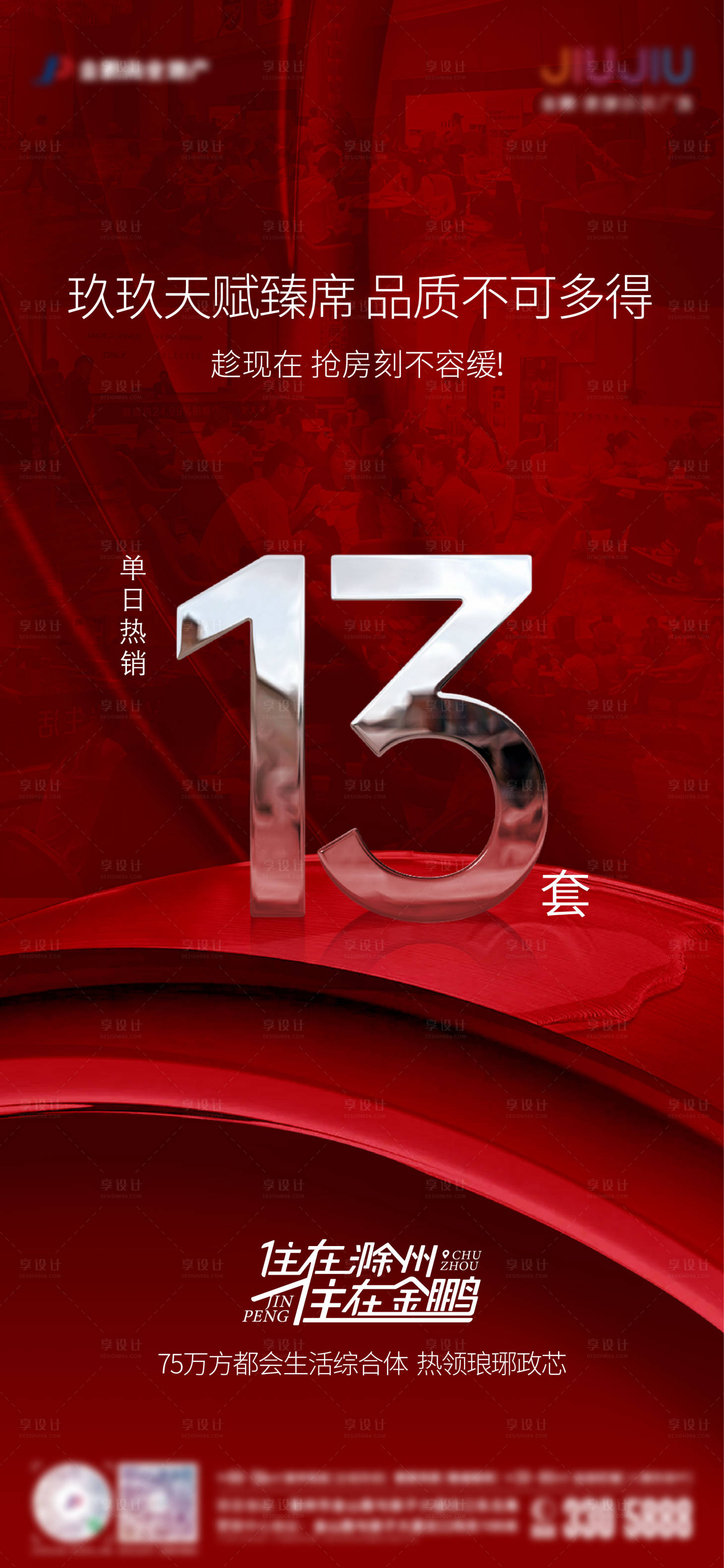 源文件下载【享设计】搜索编号：79410020519354493【热销 红色 】