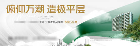 源文件下載【享設計】搜索編號：56390020323456491【地產大平層海報】