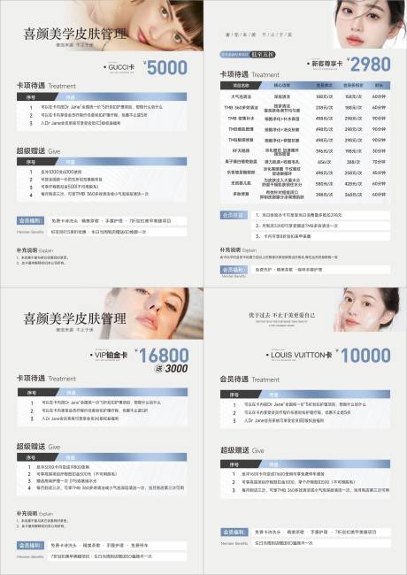 源文件下载【医美价目表海报】编号：69100020651077107