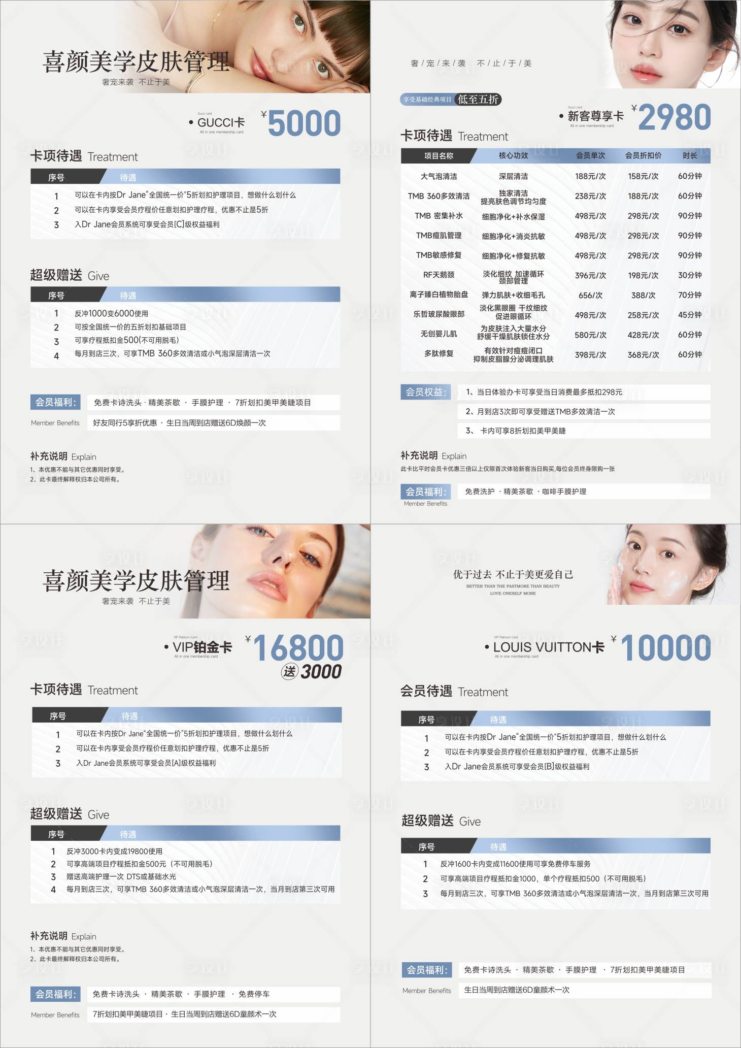 源文件下載【享設計】搜索編號：69100020651077107【醫美價目表海報】