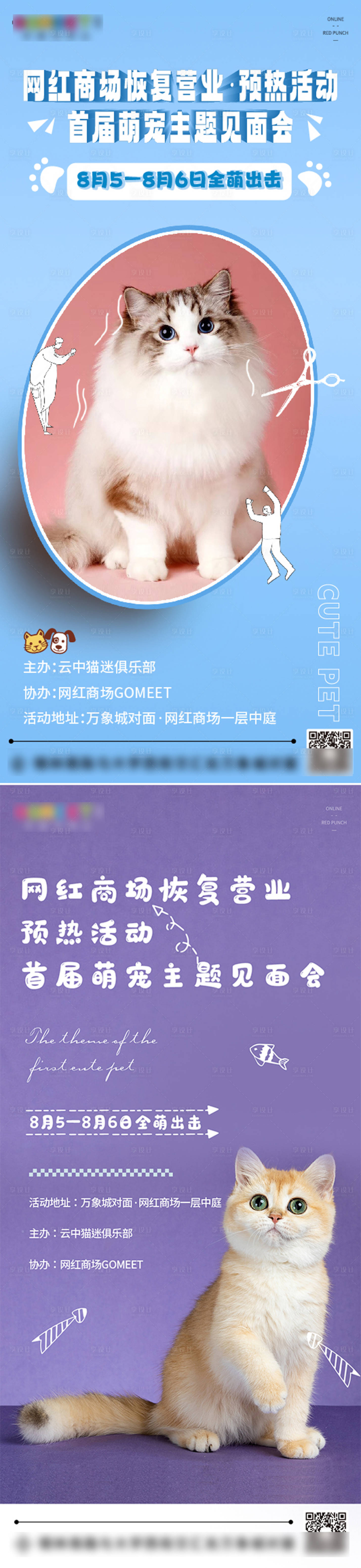 源文件下載【享設(shè)計】搜索編號：49880020387914280【商業(yè)寵物活動單圖】