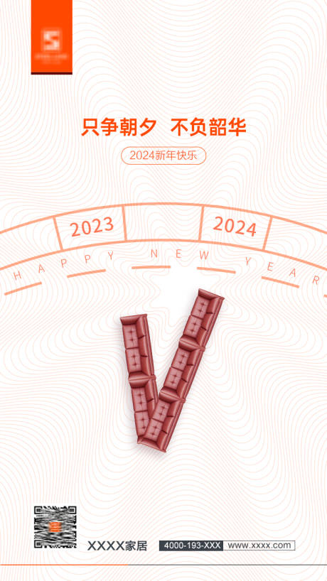 源文件下載【元旦2024節日移動端海報】編號：45310020571983126