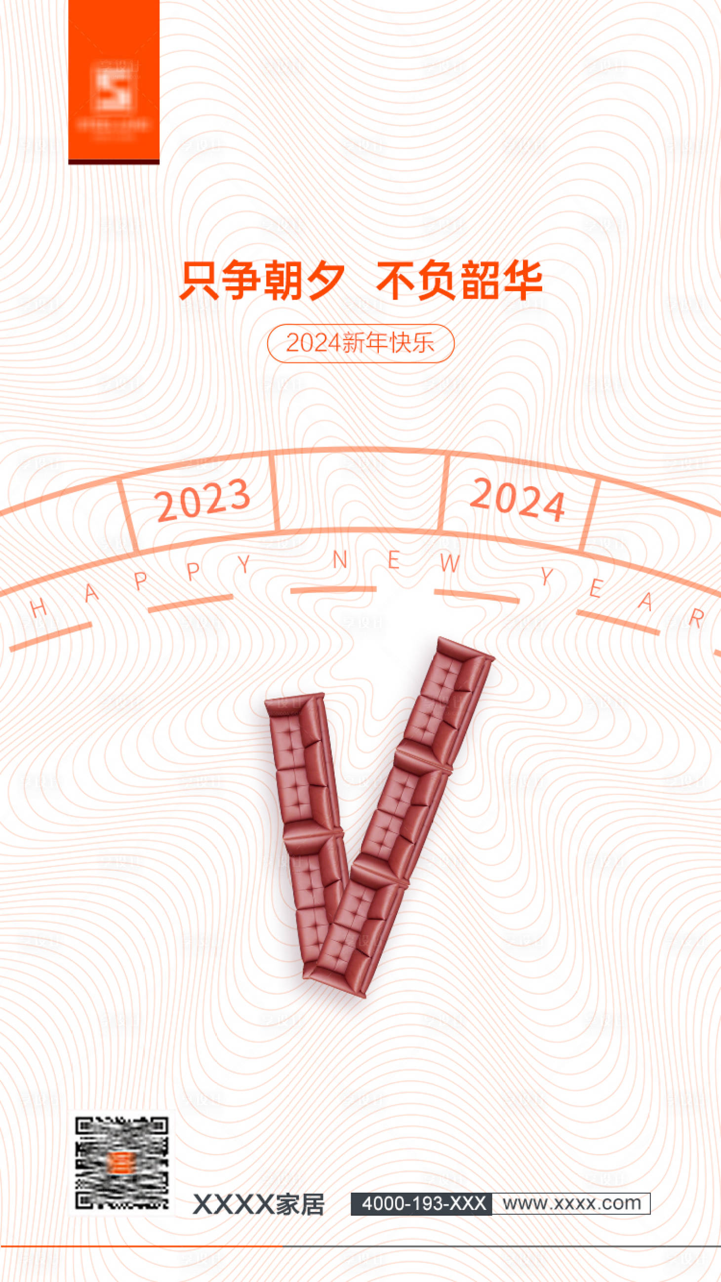 源文件下載【享設計】搜索編號：45310020571983126【元旦2024節日移動端海報】