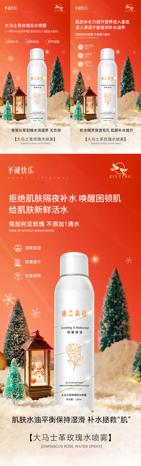 源文件下載【補水保濕噴霧海報】編號：61810020693971143