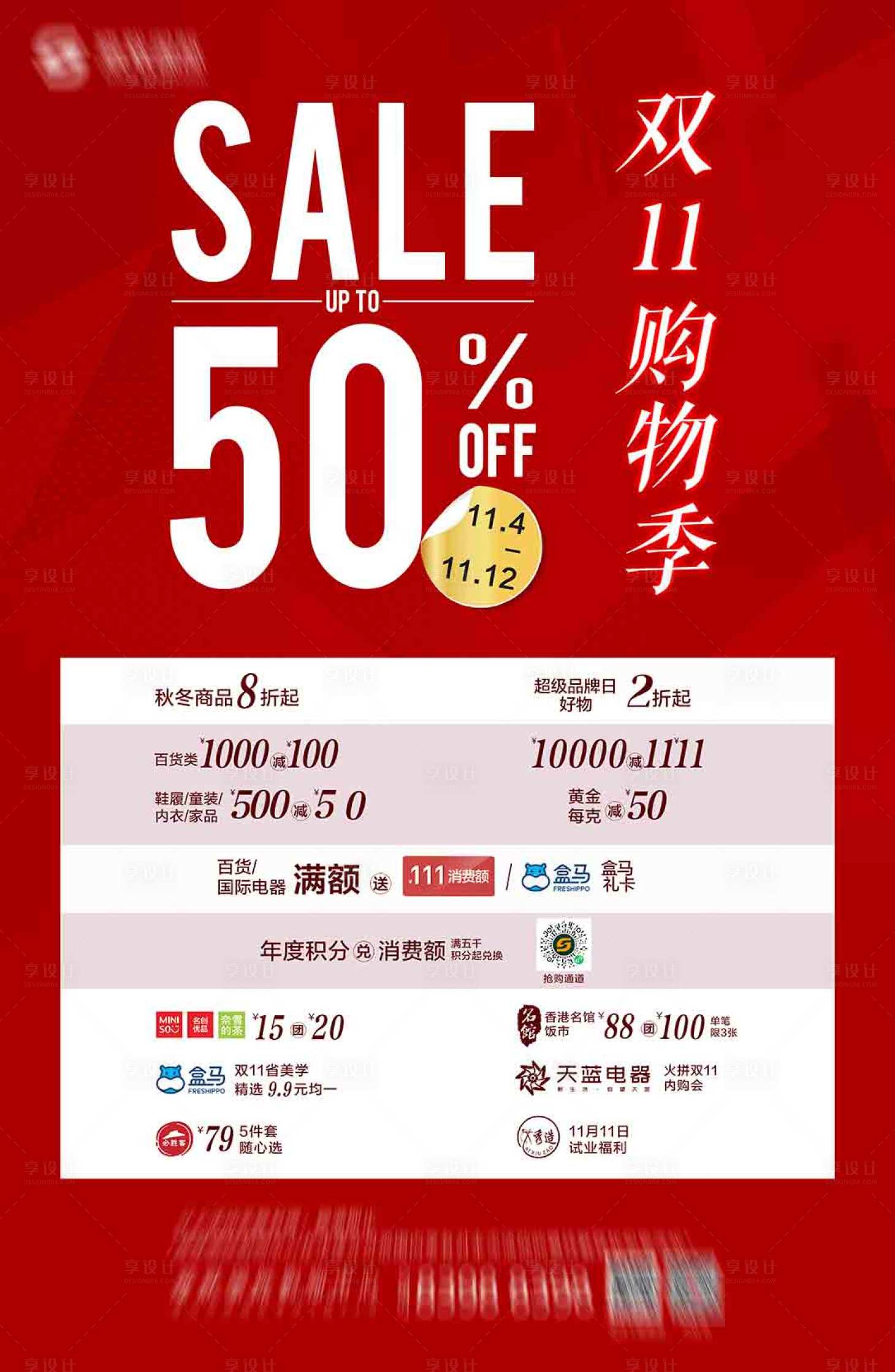 源文件下載【雙11促銷喜慶海報】編號：89900020233614368