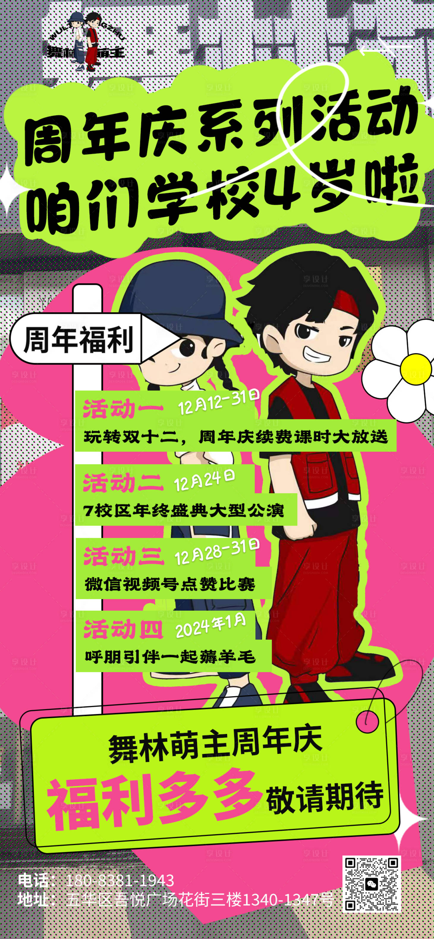 源文件下載【享設計】搜索編號：65550020251488027【周年慶活動海報】