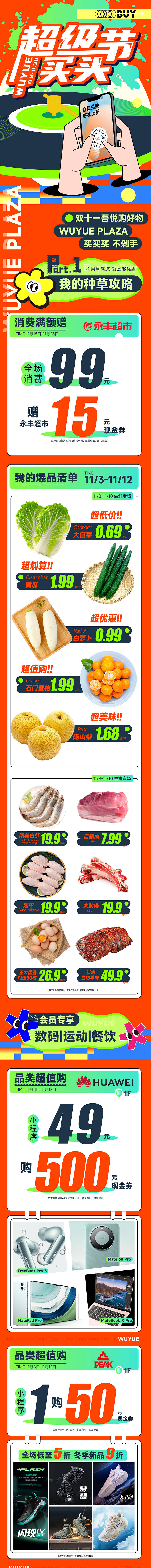 源文件下载【双十一购物促销长图】编号：41130020233065776