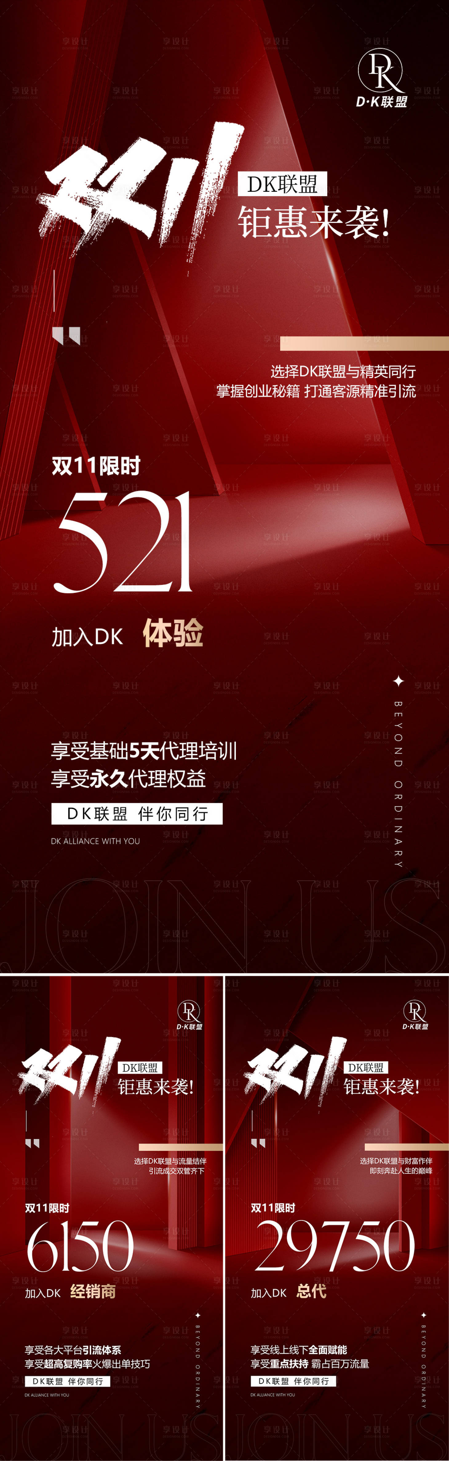 源文件下载【享设计】搜索编号：26170020372072109【双11招商海报】