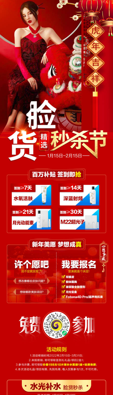 源文件下载【医美秒杀专场预告长图海报】编号：74220020347993855