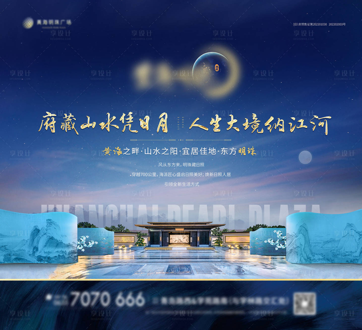 源文件下載【享設計】搜索編號：56420020491997806【中式地產海報】