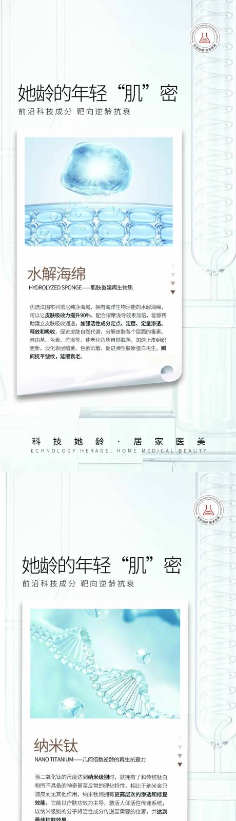 源文件下載【享設計】搜索編號：43100020221801303【醫(yī)美產品海報 】