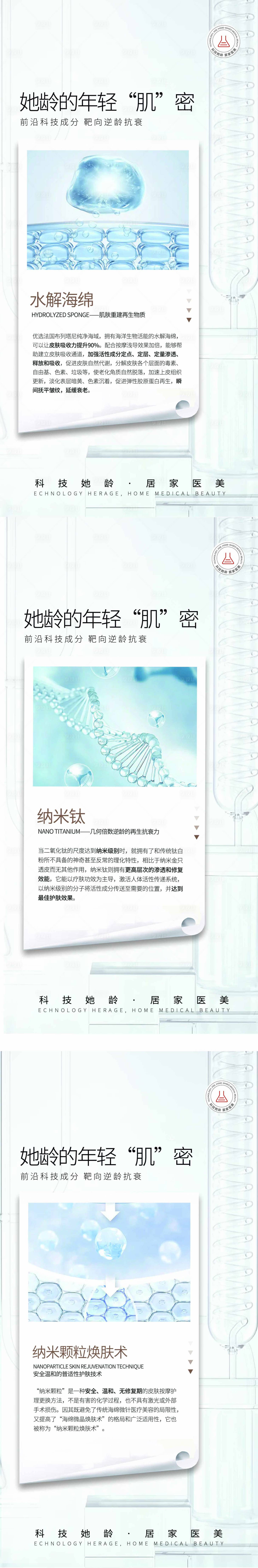 源文件下载【享设计】搜索编号：43100020221801303【医美产品海报 】