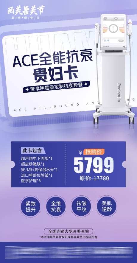 源文件下载【医美产品宣传海报】编号：13880020252754499
