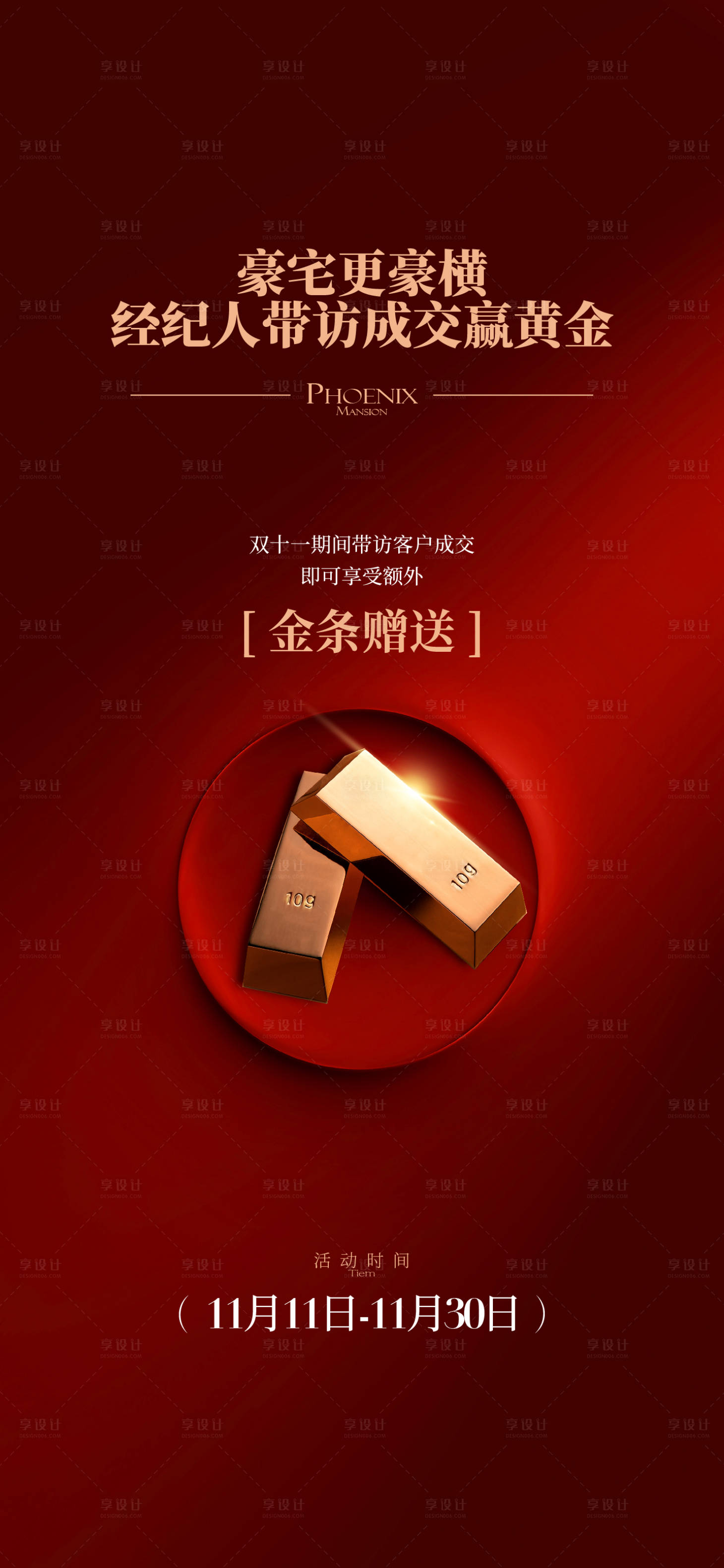 源文件下载【享设计】搜索编号：86940020336682016【送金条海报】