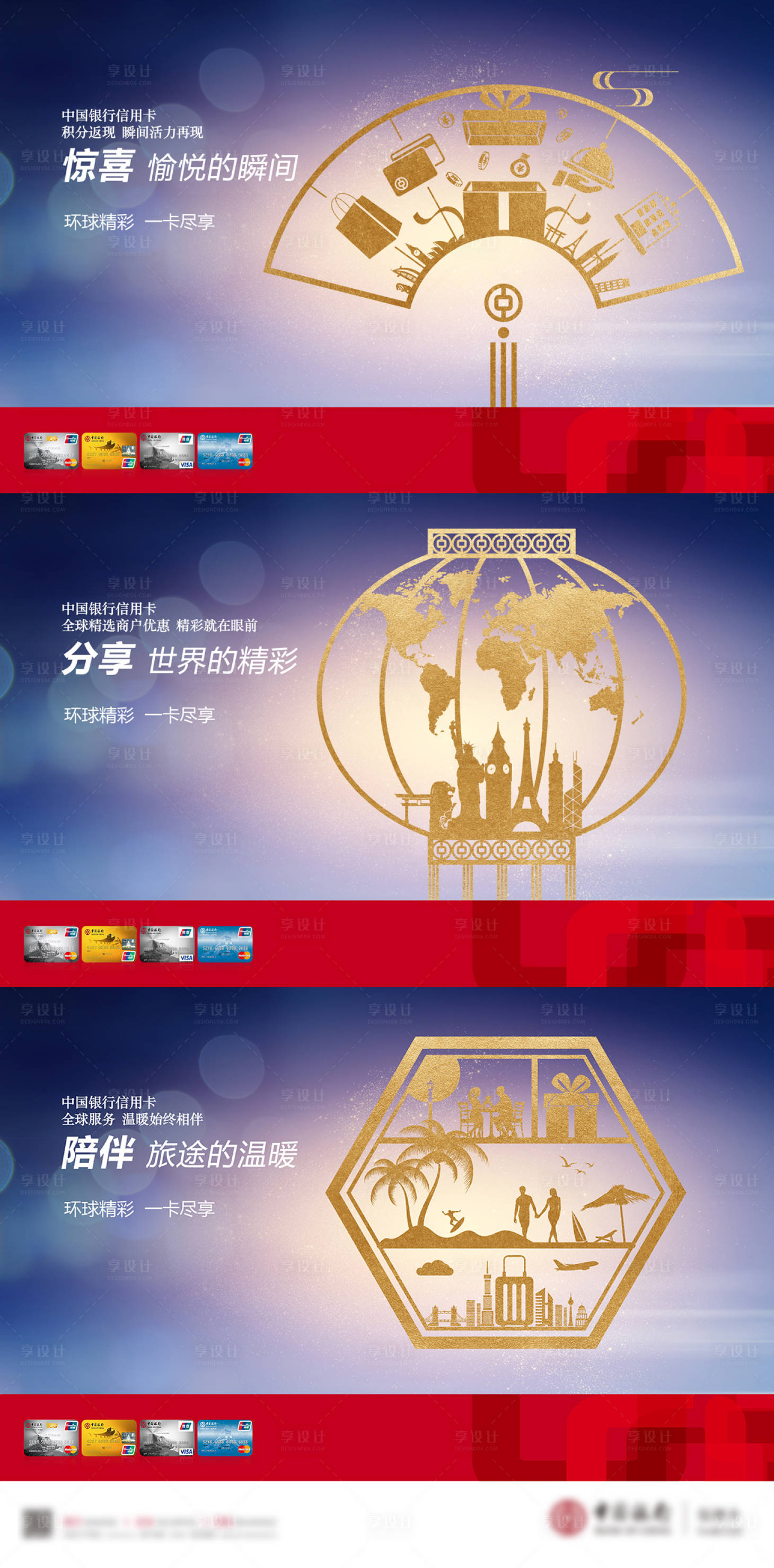 源文件下载【享设计】搜索编号：34360020577746032【中国风窗花剪纸信用卡形象海报】