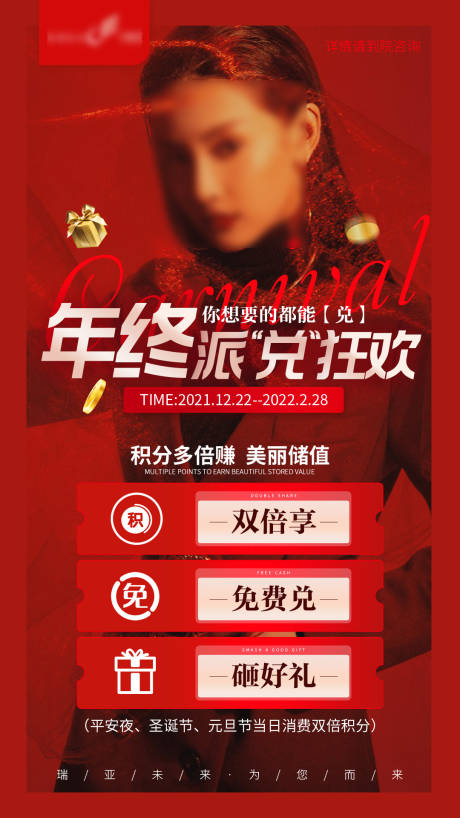 源文件下載【享設計】搜索編號：73320020518453433【積分兌換海報】