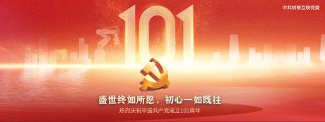 源文件下载【享设计】搜索编号：40080020534737102【党建背景板】