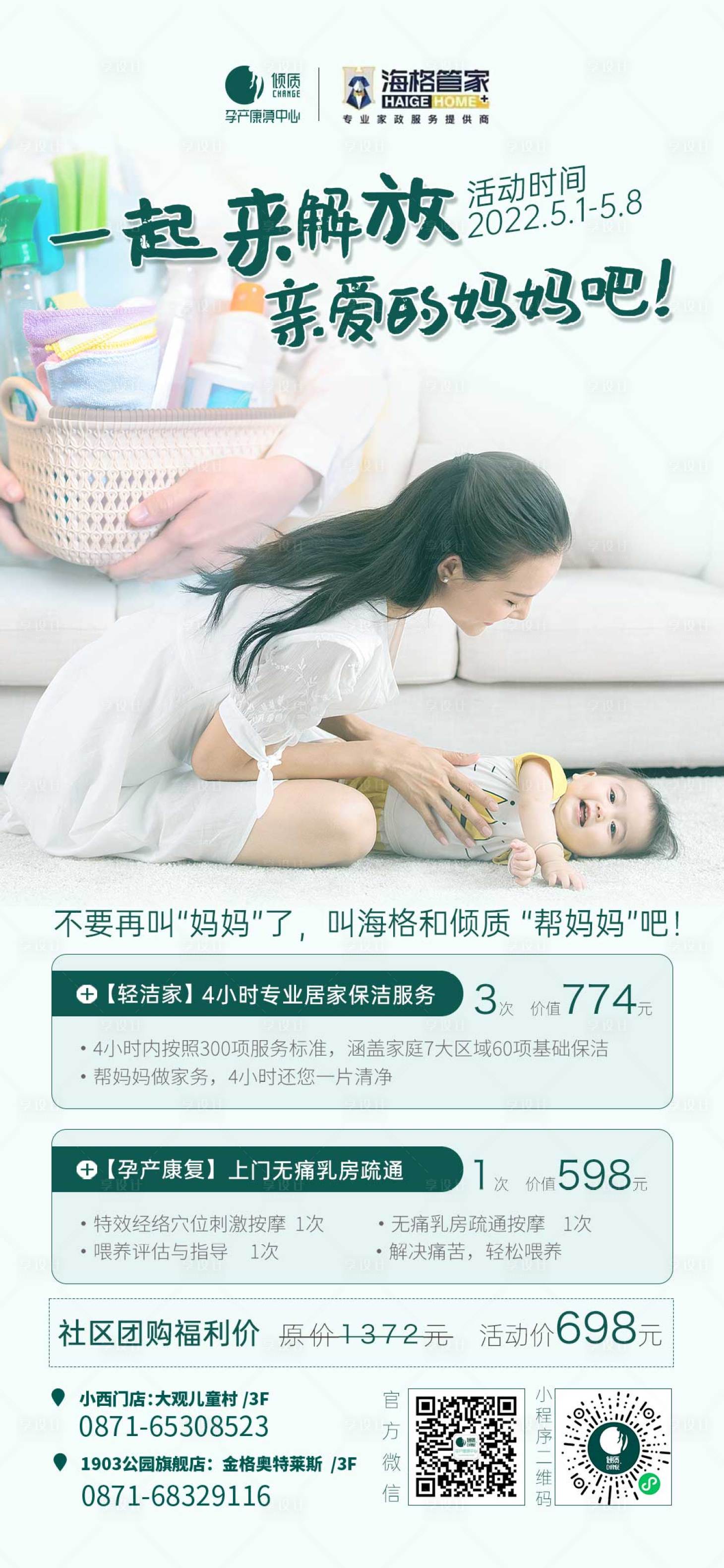 源文件下載【享設(shè)計】搜索編號：90660020215227044【清潔家朋友圈海報借勢 】