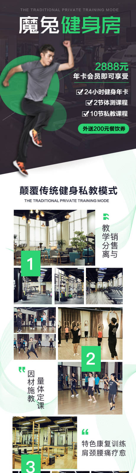 源文件下載【享設計】搜索編號：29430020512503811【健身長圖】