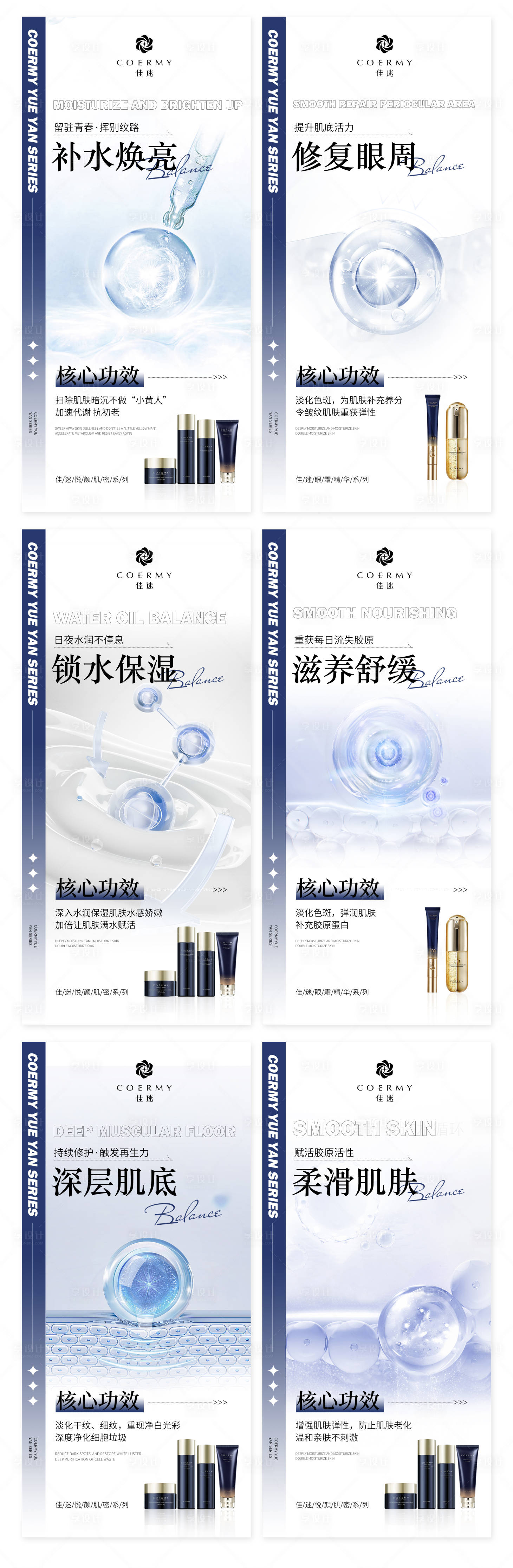 源文件下載【享設計】搜索編號：76110020491441009【化妝品產品功效海報】