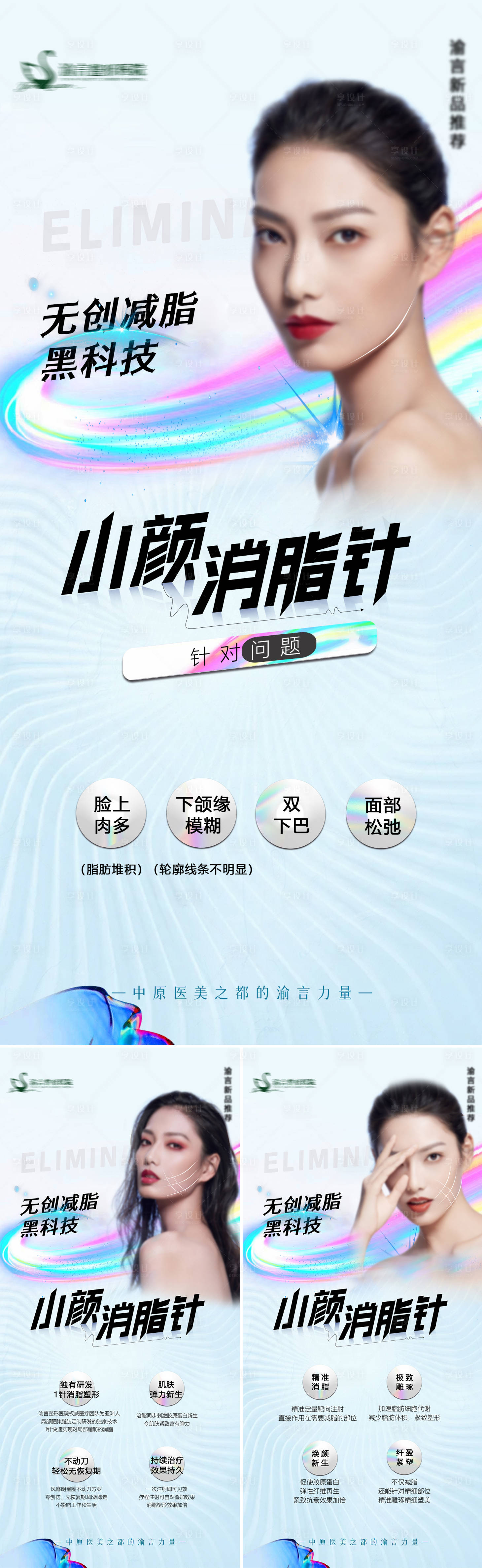 源文件下載【享設計】搜索編號：76380020385922735【醫(yī)美項目海報】