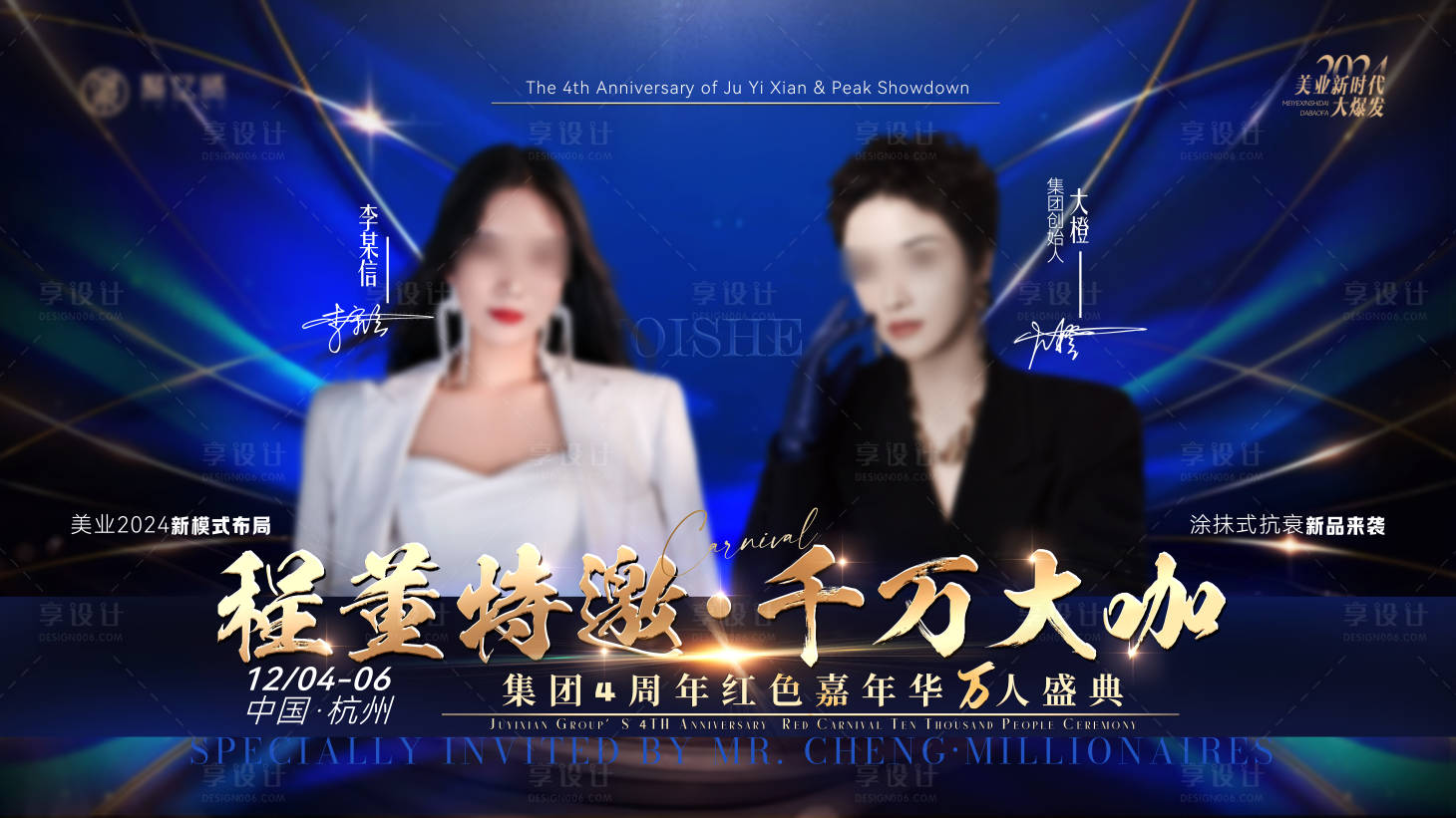 源文件下載【享設計】搜索編號：96210020253088165【邀約大咖海報】
