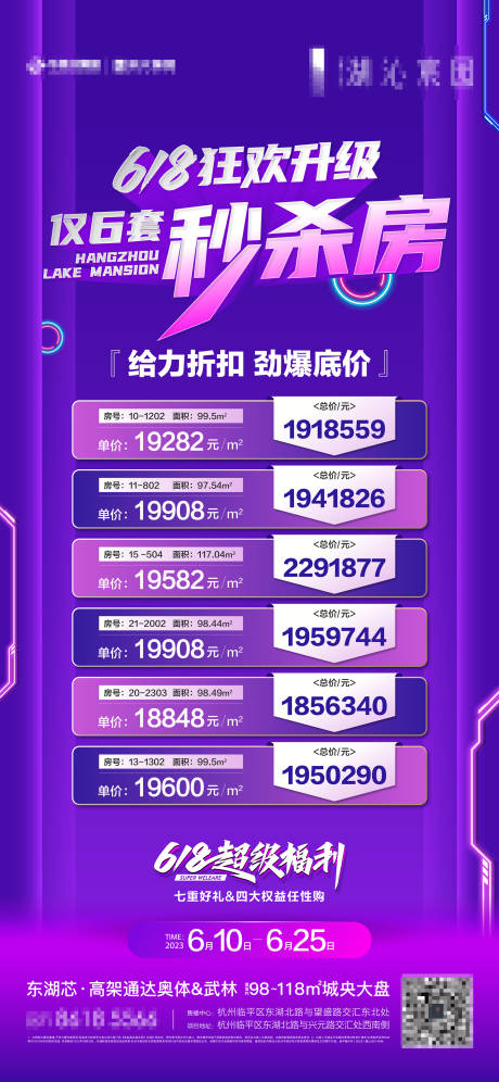 源文件下载【618特价房贴片海报】编号：24930020587095997