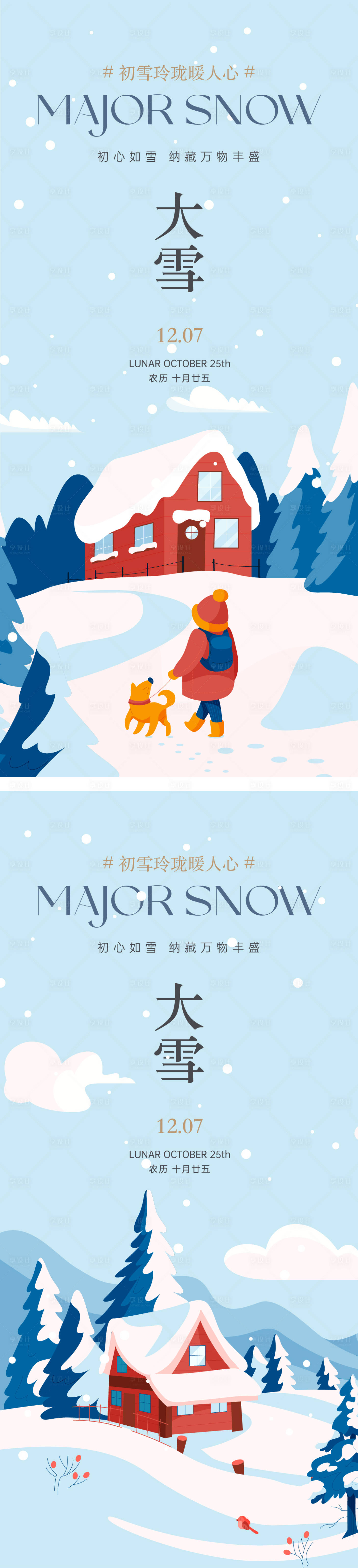 源文件下載【享設計】搜索編號：92430020536372416【大雪節氣】