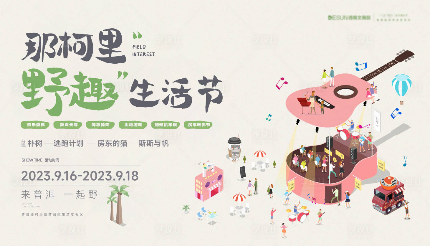 源文件下載【享設計】搜索編號：54430020491289413【地產音樂主畫面】