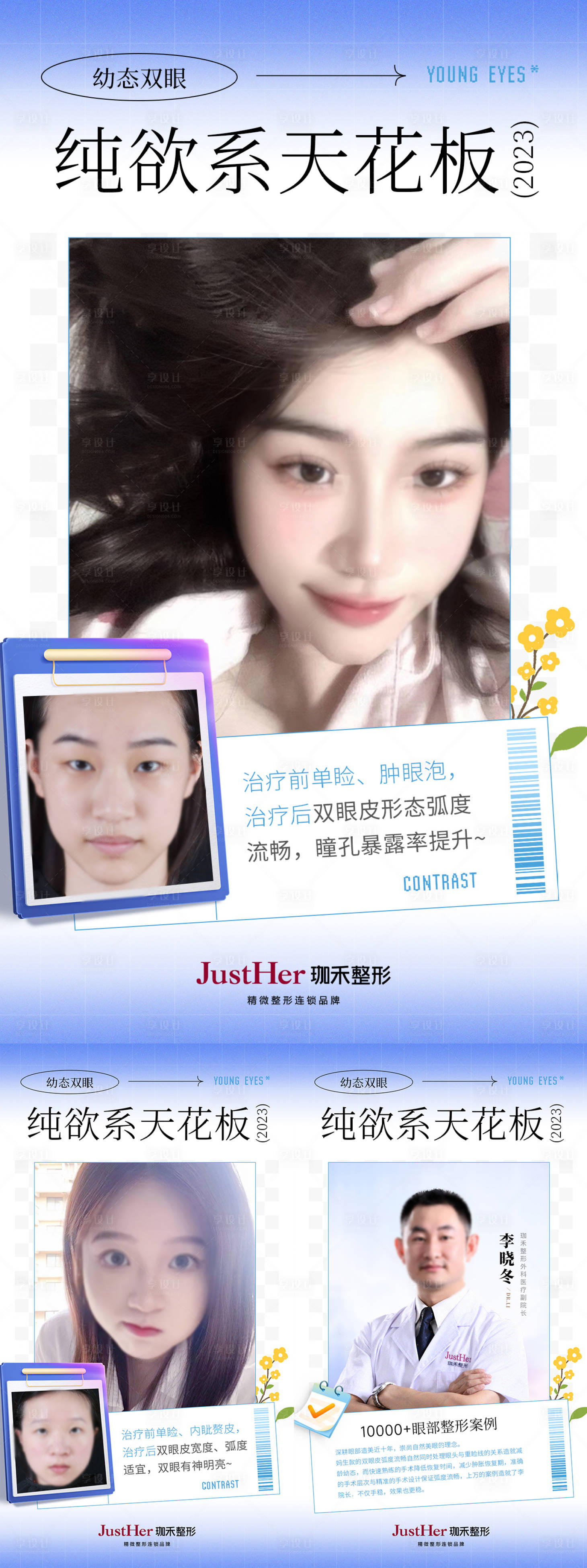 源文件下载【享设计】搜索编号：62870020350674250【双眼皮医美案例对比海报】