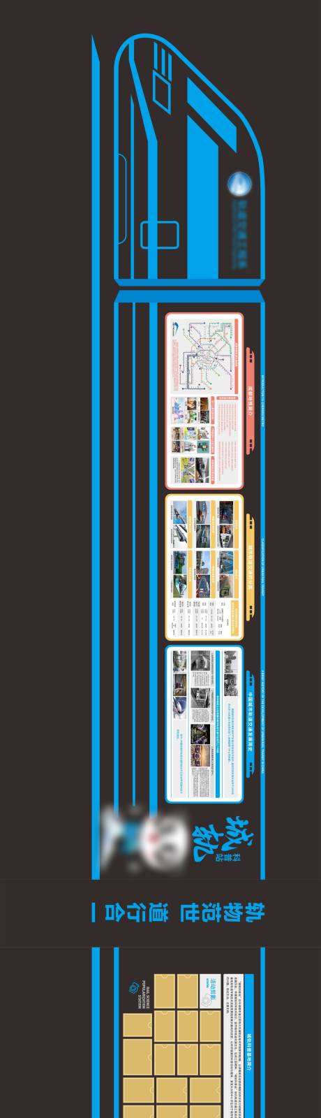 编号：20231101172051409【享设计】源文件下载-轨道高铁文化墙