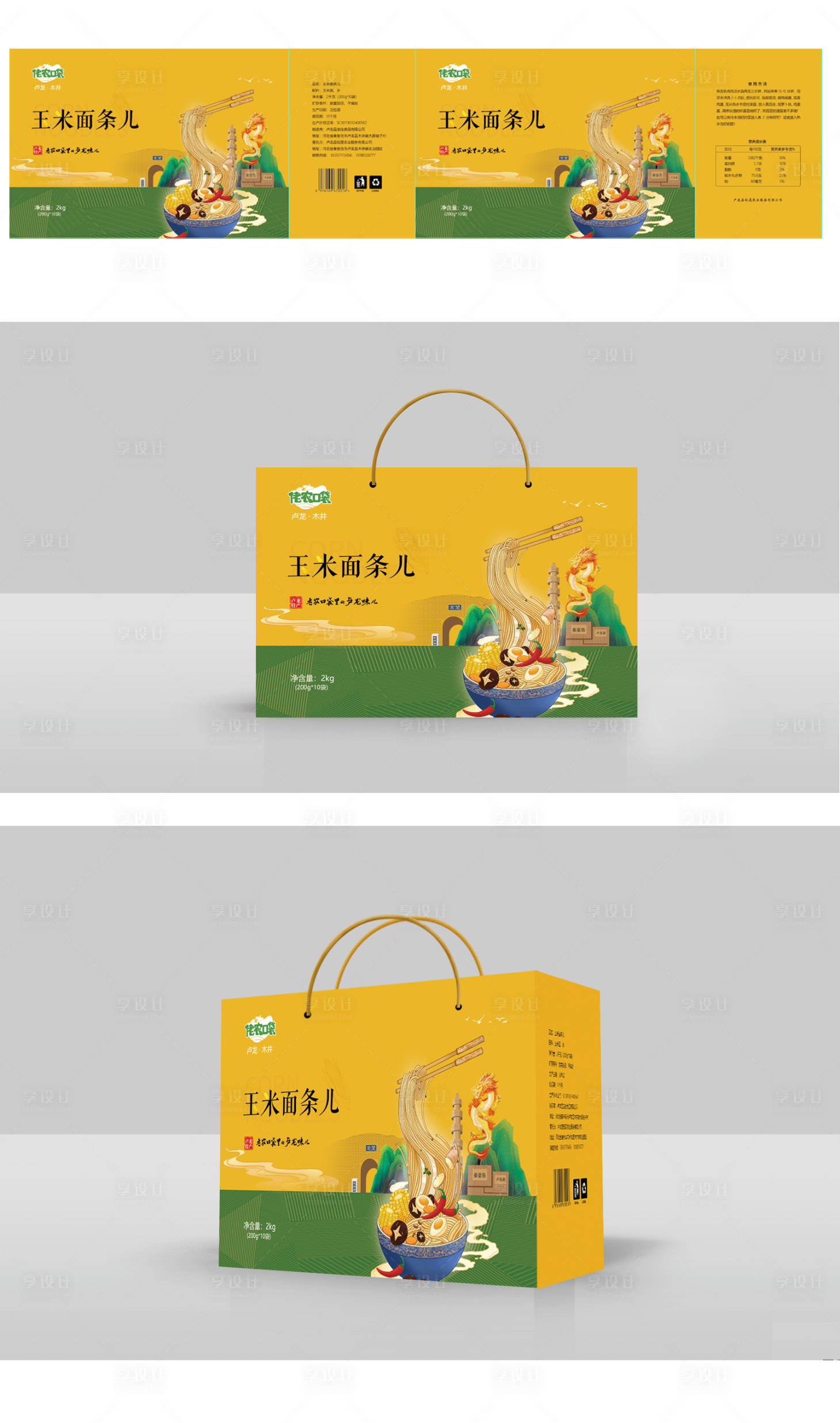 源文件下載【享設計】搜索編號：47210020554397306【玉米面條兒包裝箱】