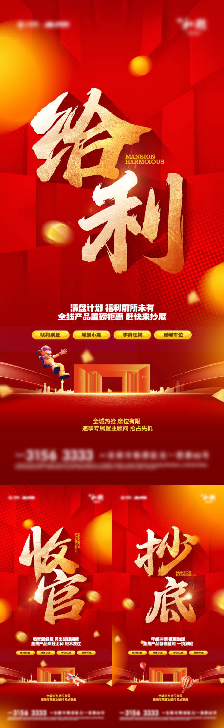 源文件下載【收官熱銷海報】編號：66230020664372444