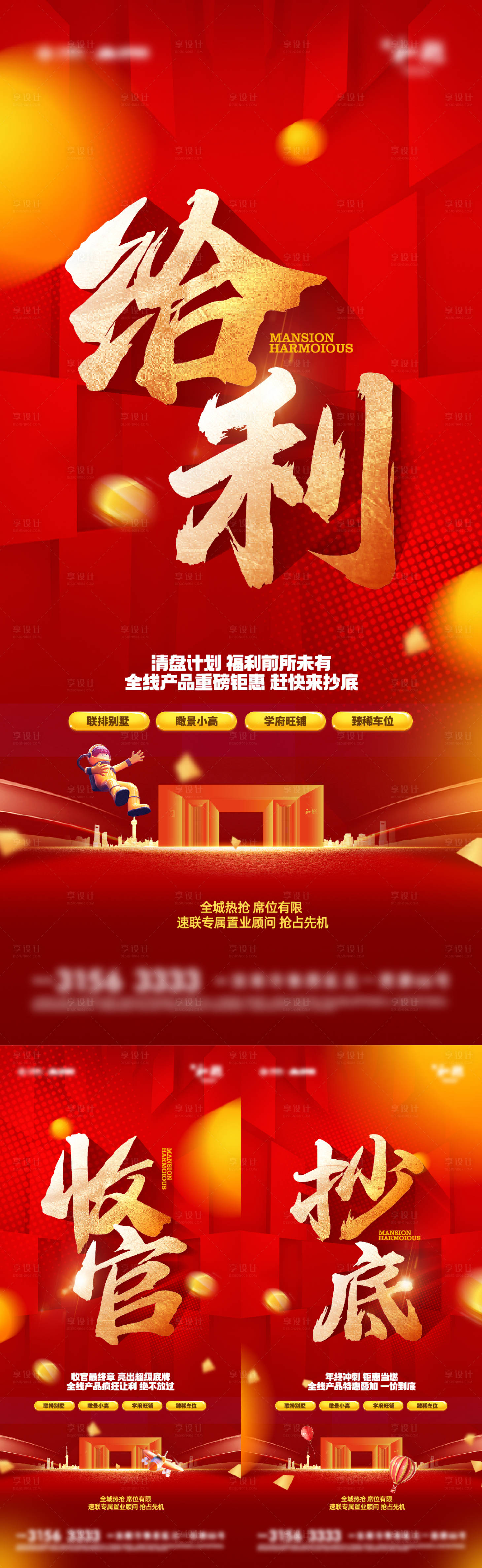源文件下载【收官热销海报】编号：66230020664372444